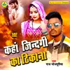 About Kahan Zindgi Ka Thikana Song